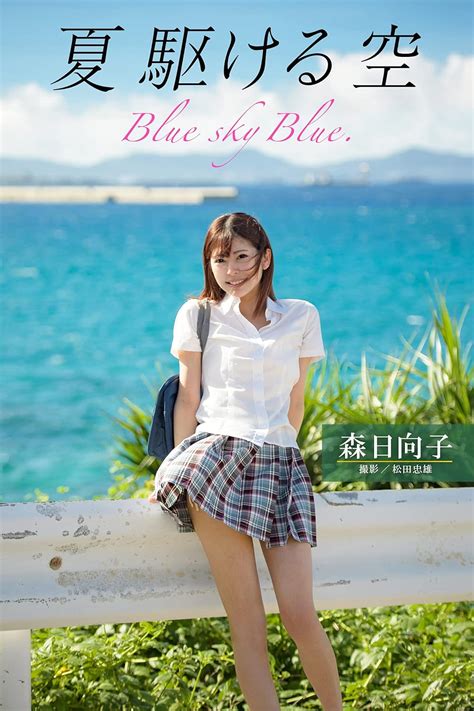 Blue Sky Blue Hinako Mori Nude Photobook Japanese Edition Kindle Edition By Prestige