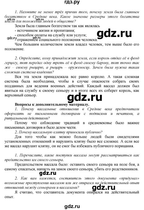 ГДЗ параграф § 10 история 6 класс Средние века Бойцов, Шукуров