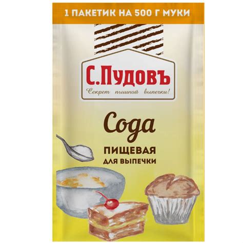Сода пищевая 5 г С.Пудовъ - купить с доставкой в Ростове-на-Дону - STORUM