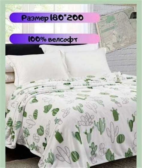 Плед покрывало новое купить | Мебель и интерьер | Festima.Ru – частные ...