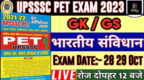 UPSSSC PET GK GS Upsssc Previous Year GK GS UPSSSC PET Polity Part