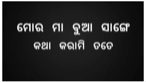 📲📱morma Bua Sange Katha Karabi Tota 😙🌹🥀nuw 🐛📲 Sambalpuri Stutes