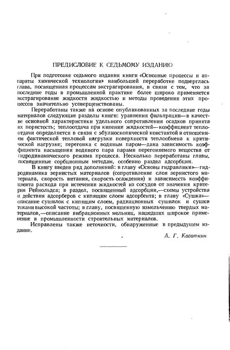 Основные процессы и аппараты химической технологии - Касаткин А.Г. - 1961