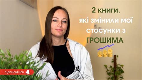 Книги, які змінять стосунки з грошима, навчать накопичувати та ...