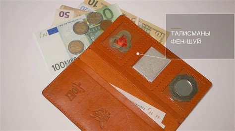 Кошелек по фен шуй! Уникальный подарок - YouTube