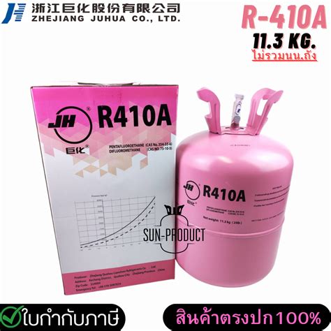 น้ำยาแอร์ R410a ยี่ห้อ Jh ขนาด 113 กก 410a สำหรับแอร์บ้านแอร์โรงงาน