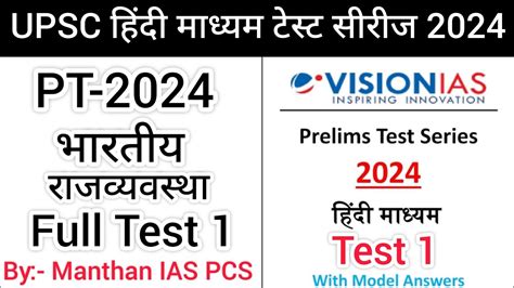 Vision Ias Test Series Full Test Ias Prelims Test Series