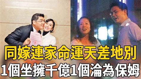 蔡依珊、路永佳同嫁連家不同命！一個連生2子坐擁千億，一個忍尪偷吃爆乳妹慘被當街痛罵 連戰 蔡依珊 路永佳 連勝文 連勝武 茶娛飯後 Youtube