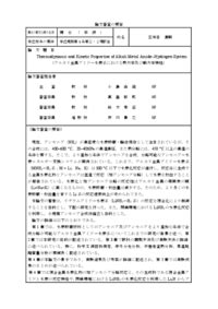 Thermodynamic And Kinetic Properties Of Alkali Metal Amide Hydrogen