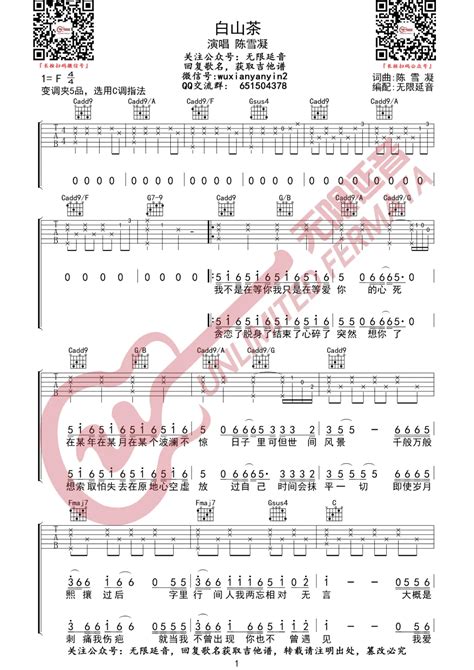 白山茶吉他谱陈雪凝c调原版编配吉他弹唱六线谱 酷琴谱