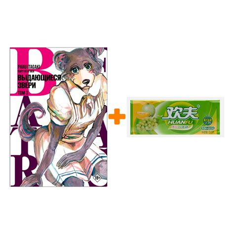 Набор Манга Beastars. Выдающиеся звери. Том 3 + Жевательная резинка ...