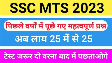 Ssc Mts Previous Year Gk Questions Practice Set ये प्रश्न Ssc Exams