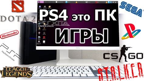 PS4 В РОЛИ ПК | ИГРЫ !!! - YouTube