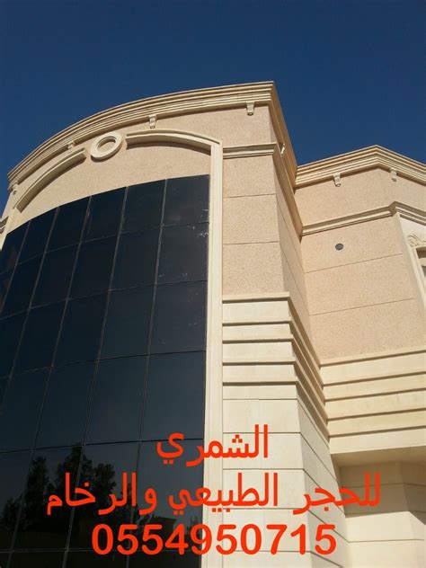 حجر طبيعي حريملاء صور