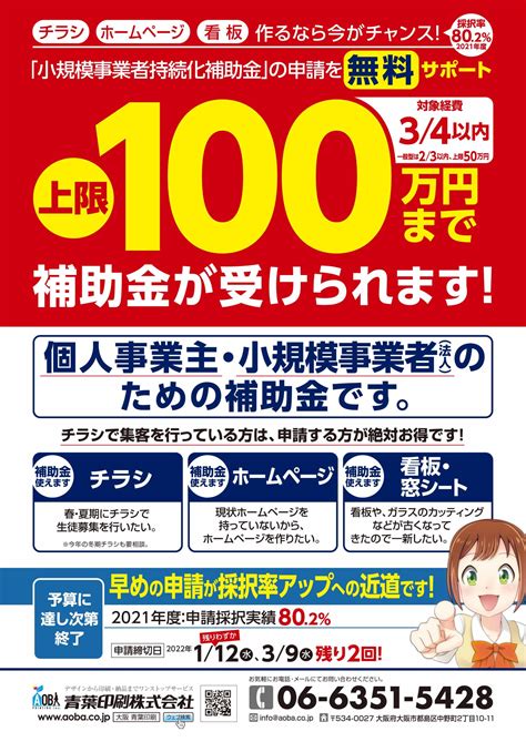 【無料サポート】小規模事業者持続化補助金 塾チラシ印刷com