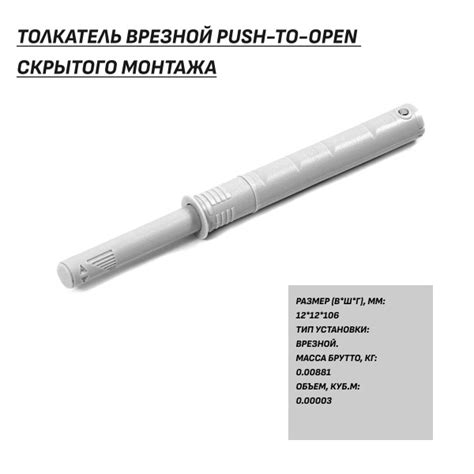 Толкатель врезной Push-to-Open скрытого монтажа, амортизатор серый ...