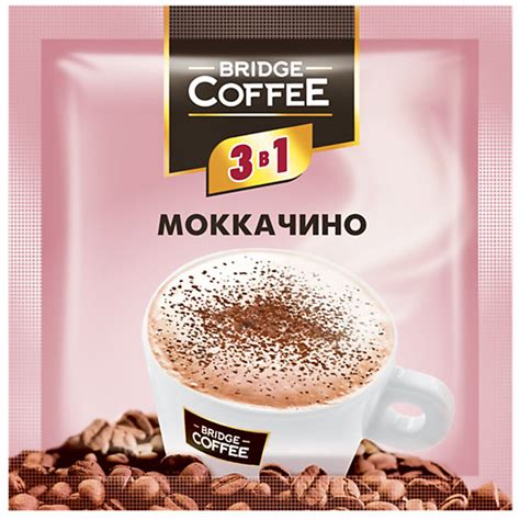 Напиток кофейный 3 в 1 Моккачино «Bridge Coffee», 20 г - купить по цене ...