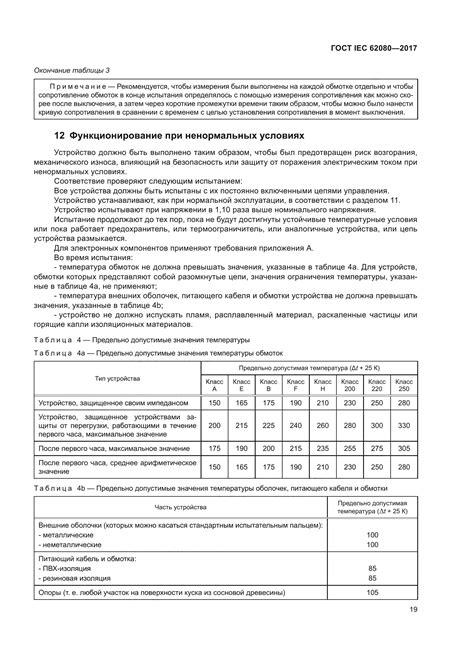 Скачать ГОСТ IEC 62080-2017 Устройства звуковой сигнализации бытового и ...