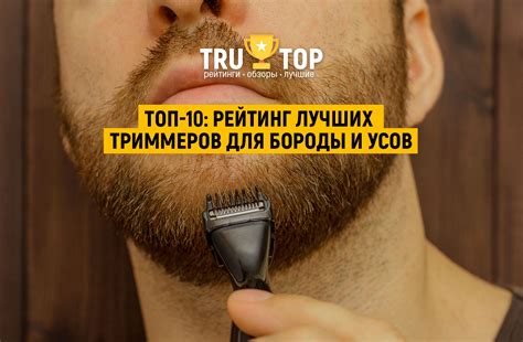 ТОП-10: Лучшие триммеры для бороды и усов, рейтинг лучших моделей 2018