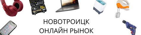 Новотроицк Онлайн Рынок | Доска Обьявлений 2025 | ВКонтакте