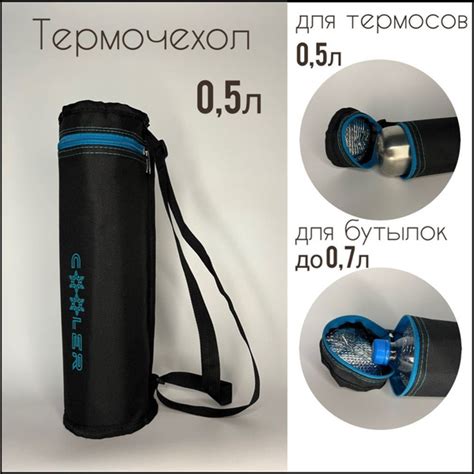 Термочехол для бутылки или термоса 0,5л - купить с доставкой по ...