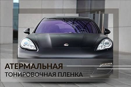 Что лучше: атермальное стекло или пленка? Сравнение и разница ...