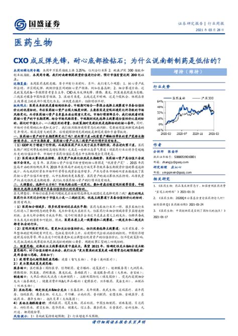 医药生物行业周报：cxo成反弹先锋，耐心底部捡钻石；为什么说南新制药是低估的？