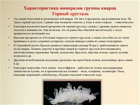 Группа кварца - презентация онлайн