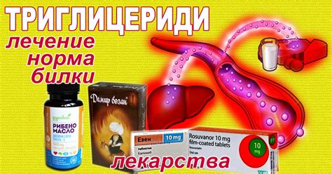 Лекарства за намаляване на триглицеридите. Билки, стойности, норма ...