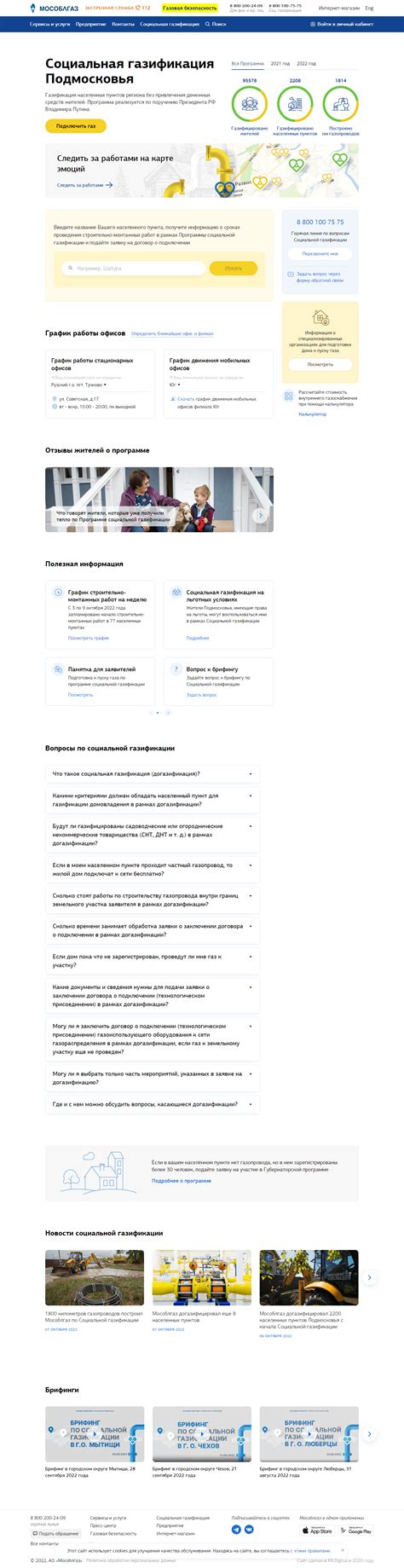 Мособлгаз – кейс