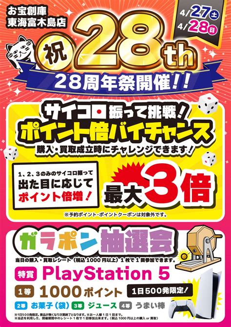 【お宝創庫 東海富木島店】28周年祭 開催！（427 428） ゲーム・フィギュア・トレカ・古着の買取ならお宝創庫