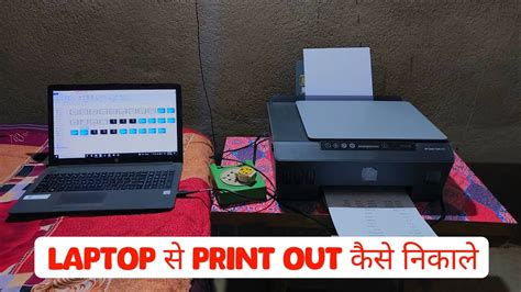 Laptop Me Print Out Kaise Nikale How To Print From Laptop To Printer