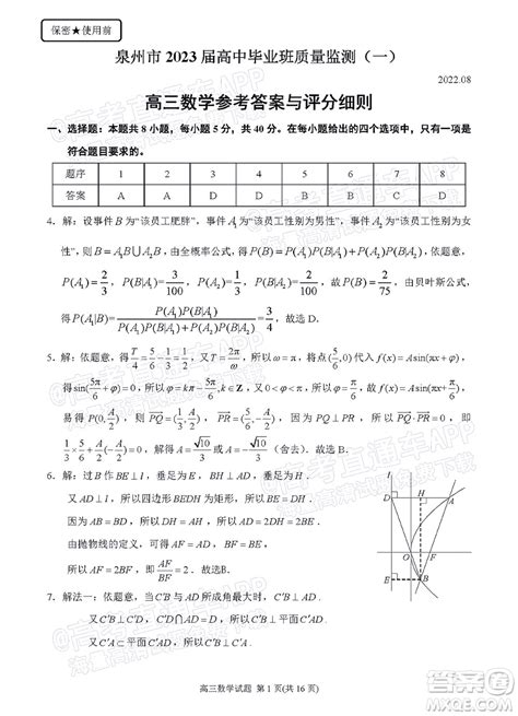 泉州市2023届高中毕业班质量监测一高三数学试题及答案 答案圈