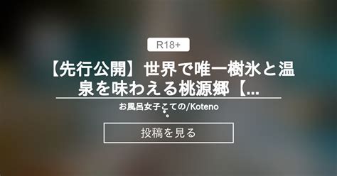 お風呂女子こての 先行公開世界で唯一樹氷と温泉を味わえる桃源郷限定版は概要欄The world s best snow monster and hot springs お風呂
