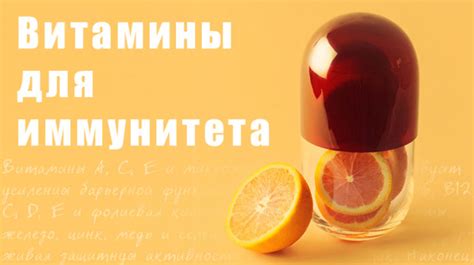 Витамины для иммунитета: список витаминов для взрослых и детей.
