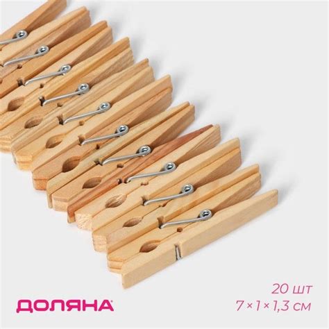 Прищепки бельевые Доляна, 7 см, 20 шт - купить с доставкой по выгодным ...