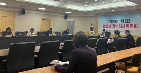 광양시 2024년 제1회 기부심사위원회 개최