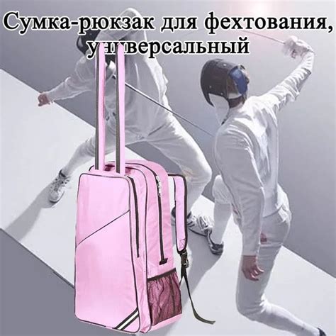 Сумка-рюкзак для фехтования - купить с доставкой по выгодным ценам в ...