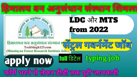 HFRI Shimla LDC MTS Offline Form 2022 Kaise Bhare How To Fill HFRI