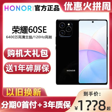 现货包邮 honor/荣耀 60 SE 5G新手机全网通官方旗舰新品荣耀60se_虎窝淘