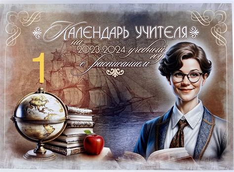 Печать календаря учителя в Минске - Типография Принтотека