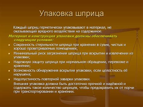 Товарные виды шприцов и область их применения - презентация онлайн