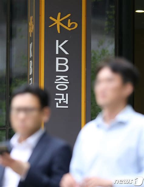 檢 주가조작 의혹 Kb증권 본사 압수수색 네이트 뉴스