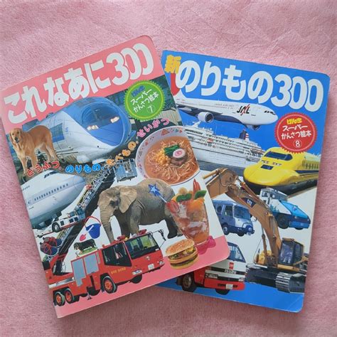 講談社 『これなあに300』 『新のりもの300』 スーパーかんさつ絵本 2冊セットの通販 By Kinos Shop｜コウダンシャならラクマ