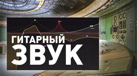 Как я делаю Гитарный Звук? (Импульсы, Пространство, Обработка) - YouTube