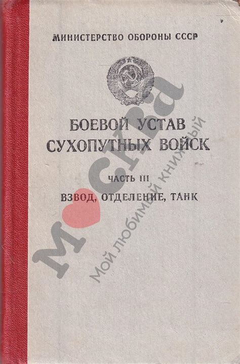 Антикварная книга "Боевой устав сухопутных войск ч. 3 (взвод, отделение ...