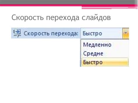 Анимация перехода слайдов - online presentation