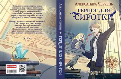 Релиз «Герцог для сиротки» | Книги книжного клуба, Лучшие подростковые ...