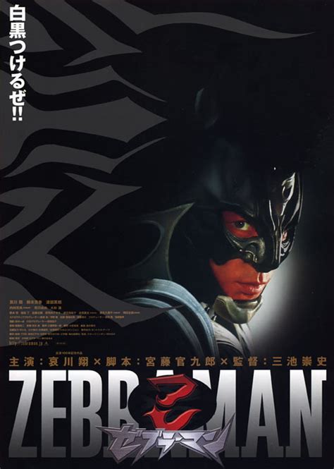 Japanese Movie Posters: Zebraman