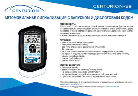 Сигнализация centurion s9 с автозапуском и возможностью дистанционного ...